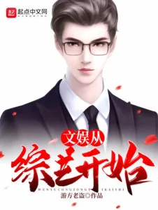 Vui Chơi Giải Trí Theo Tống Nghệ Bắt Đầu Poster