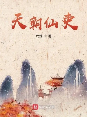 Đại Xương Tiên Lại Poster