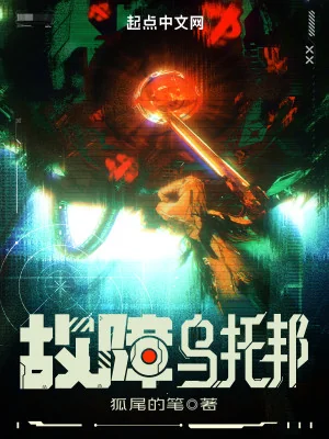 Xã Hội Không Tưởng Trục Trặc Poster
