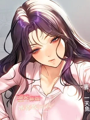 Xinh Đẹp Ngự Tỷ, Độc Sủng Một Mình Ta Poster