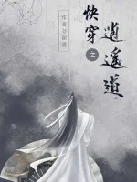 Image of Xuyên Nhanh Tiêu Dao Đạo