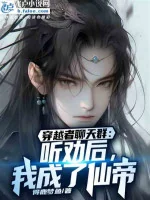 Image of Xuyên Qua Chat Group: Nghe Khuyên Về Sau, Ta Thành Tiên Đế