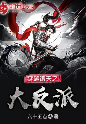 Xuyên Qua Chư Thiên Trùm Phản Diện Poster