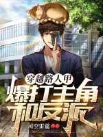 Image of Xuyên Qua Người Qua Đường Giáp, Bạo Đánh Nhân Vật Chính Cùng Nhân Vật Phản Diện