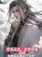 Image of Xuyên Thành Thái Giám, Ta Tại Lãnh Cung Tìm Trường Sinh