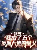 Image of Xuyên Thư, Ta Thành Năm Cái Phản Phái Đại Lão Kế Phụ