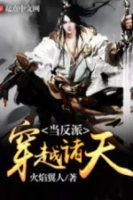 Image of Xuyên Việt Chư Thiên Đương Phản Phái