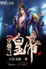 Image of Xuyên Việt Đương Hoàng Đế