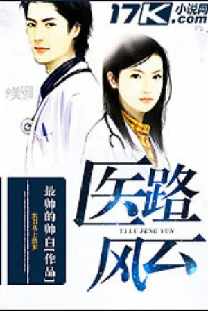 Y Lộ Phong Vân Poster