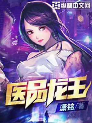 Y Phẩm Long Vương Poster