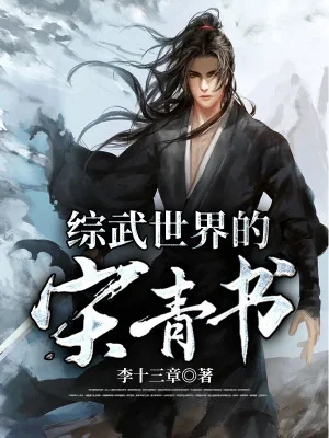 Ỷ Thiên: Trọng Sinh Tống Thanh Thư, Hoàn Mỹ Mở Đầu Poster
