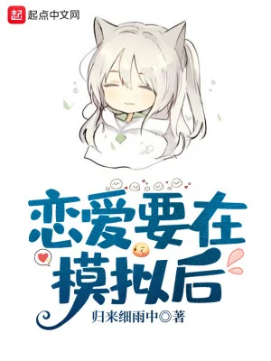 Yêu Đương Muốn Tại Sau Mô Phỏng Poster