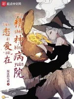 Image of Yêu Đương Tại Bệnh Viện Tâm Thần