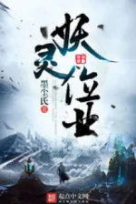 Image of Yêu Linh Vị Nghiệp