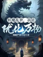 Image of Yêu Ma Loạn Thế, Ta Có Thể Ưu Hóa Vạn Vật