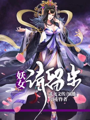 Yêu Nữ Xin Dừng Bước Poster