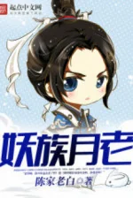 Image of Yêu Tộc Nguyệt Lão