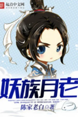 Yêu Tộc Nguyệt Lão Poster