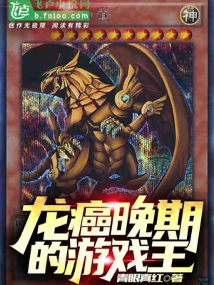 Yugioh: Bệnh Nghiện Rồng Giai Đoạn Cuối Poster